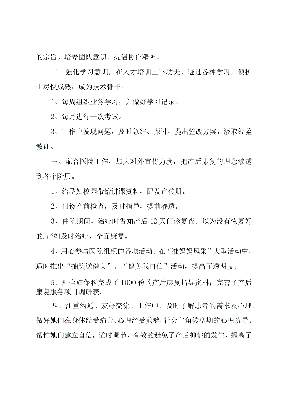 医生述职报告汇总[14篇].docx_第3页