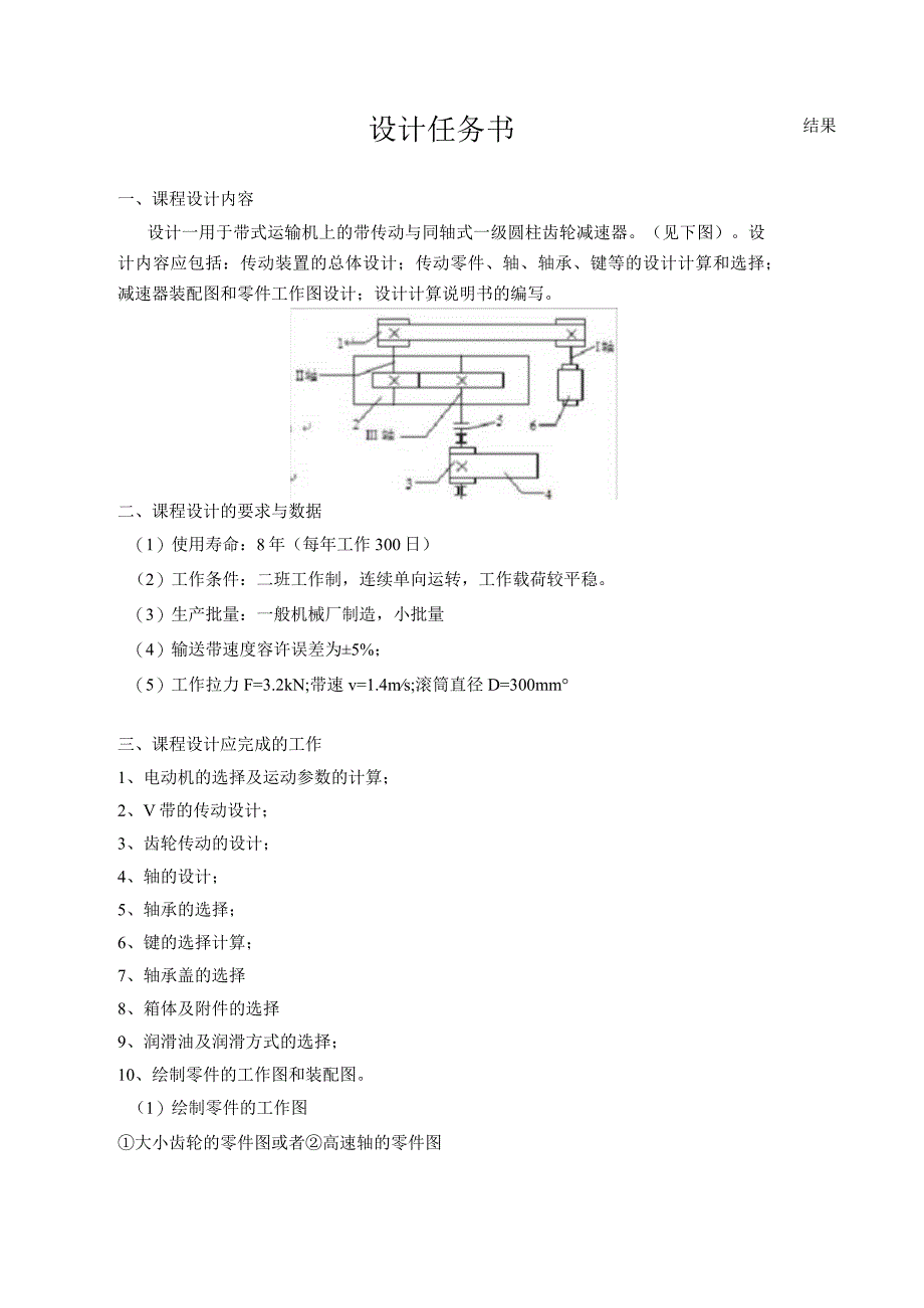 单级圆柱齿轮减速器设计说明书.docx_第3页