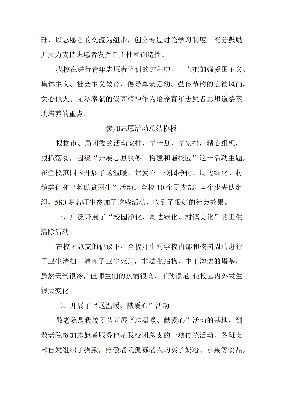 参加志愿活动总结三十篇.docx_第2页