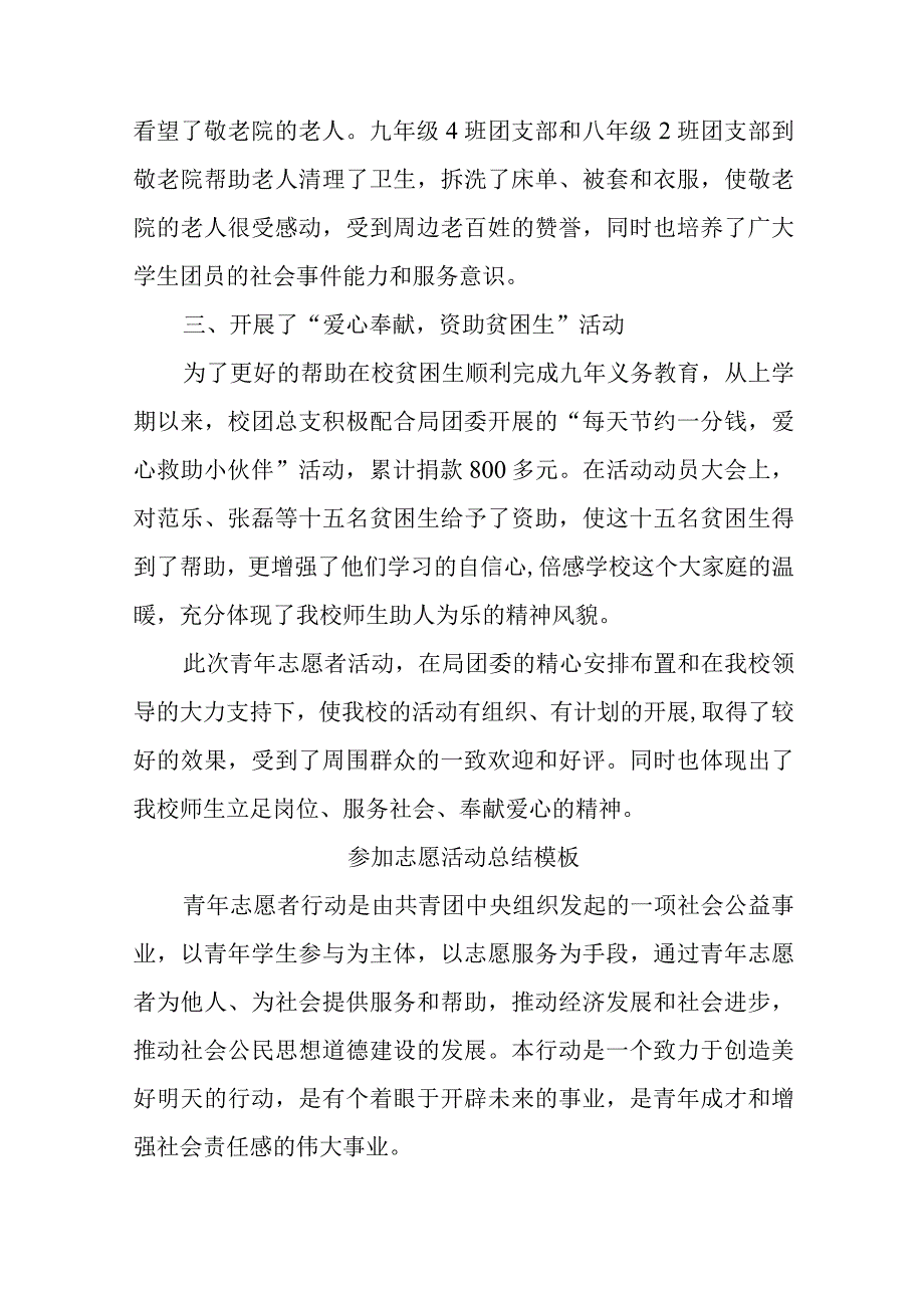 参加志愿活动总结三十篇.docx_第3页