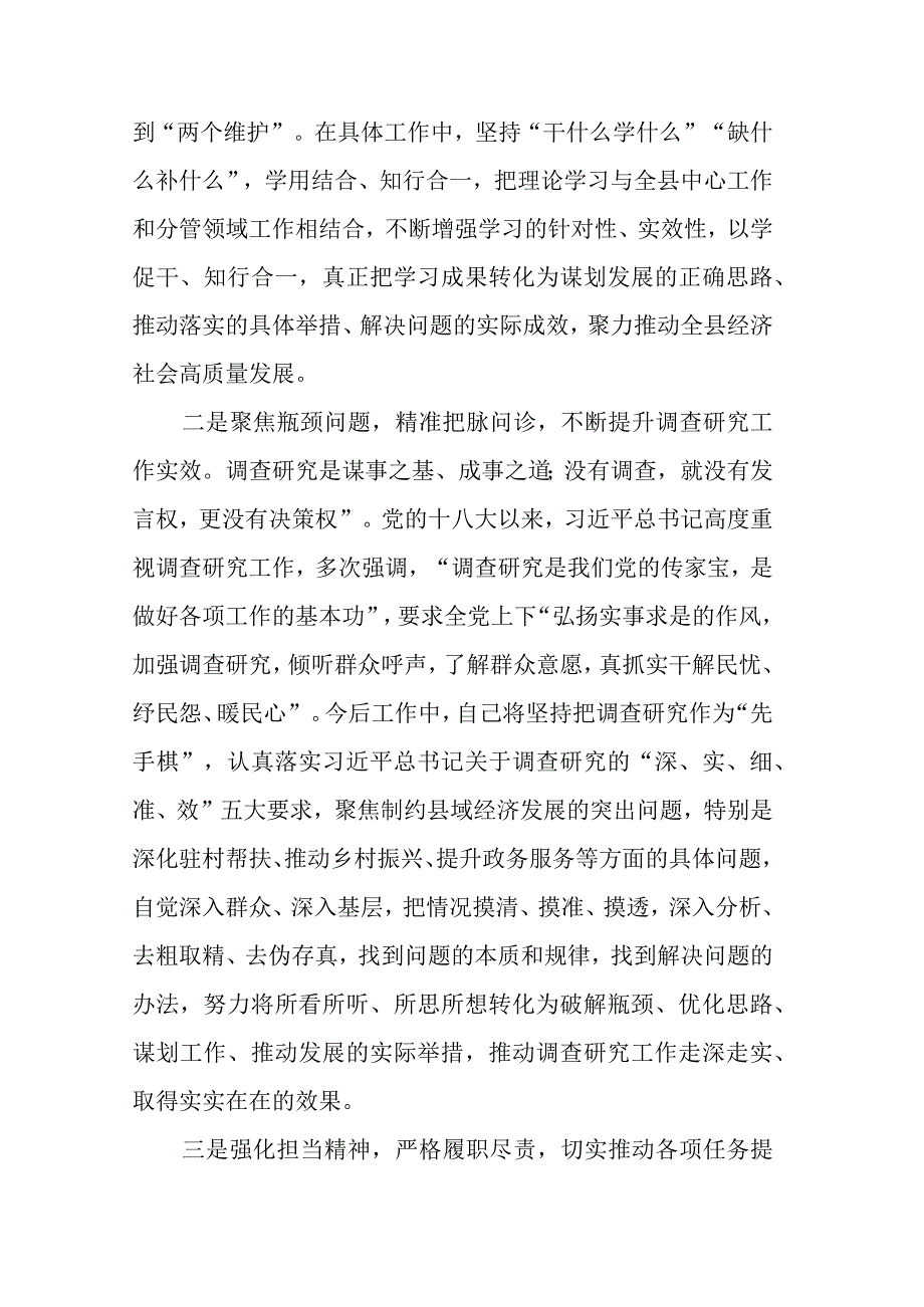 主题教育读书班交流研讨材料 (9).docx_第2页