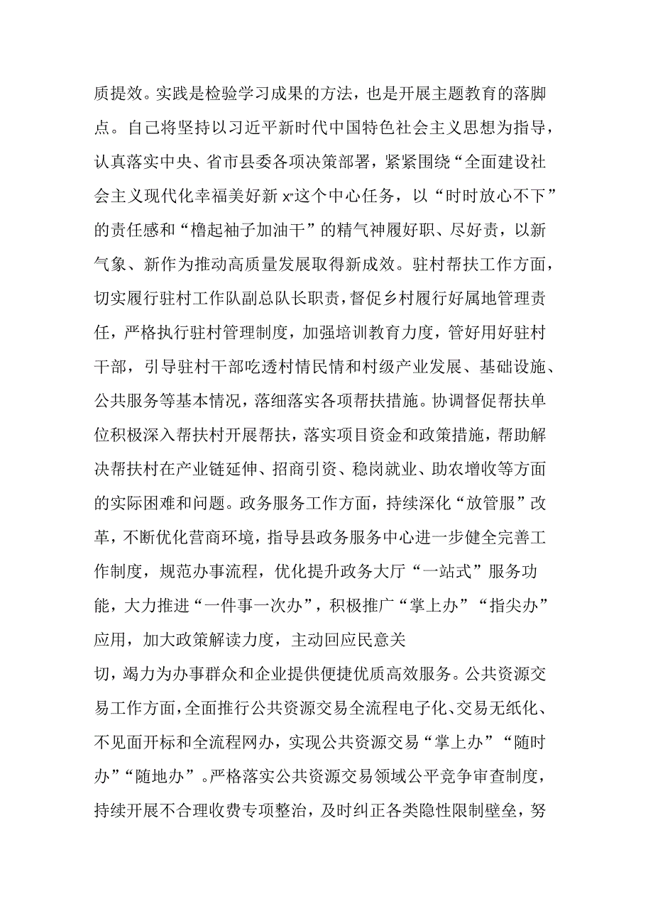 主题教育读书班交流研讨材料 (9).docx_第3页