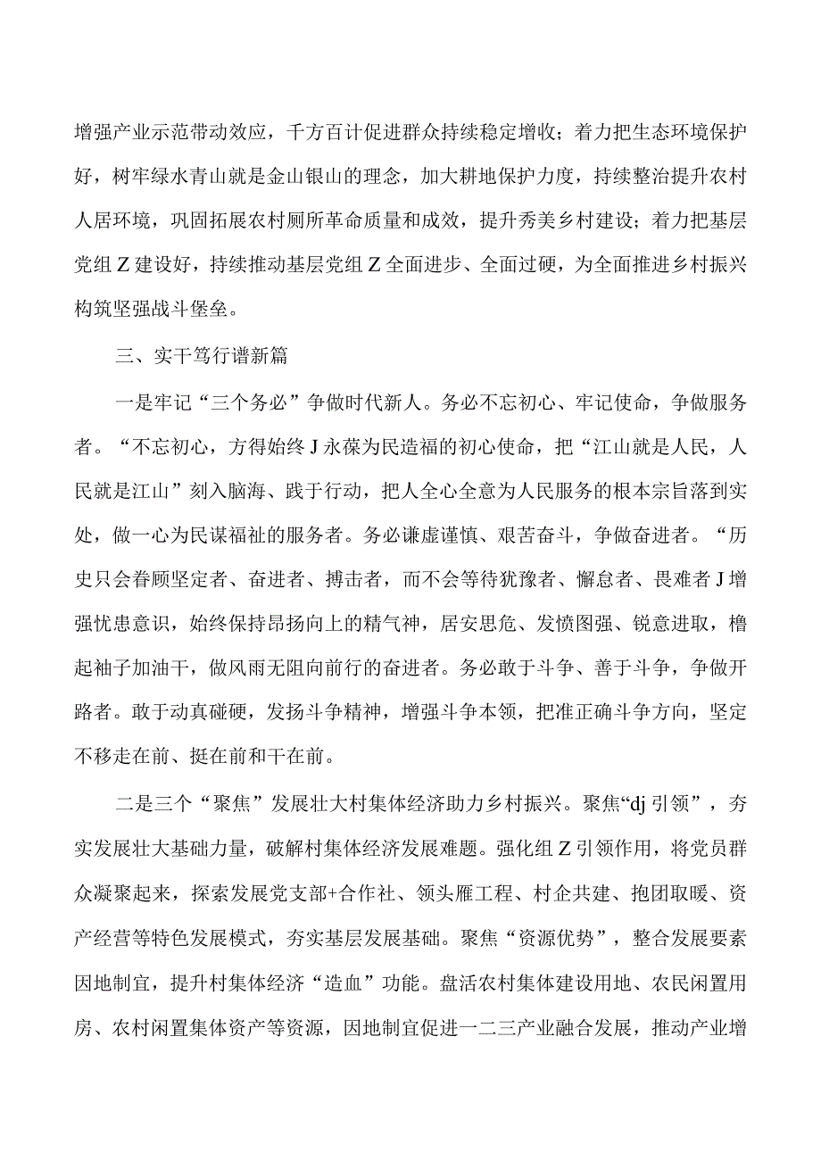 乡镇23年理论中心组发言.docx_第2页