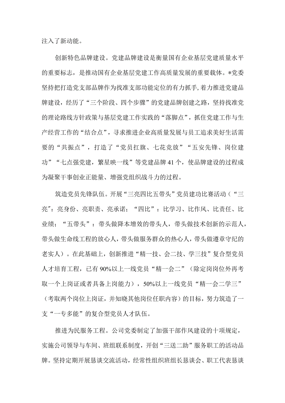 以高质量党建推动公司高质量发展经验材料、村两委个人述职报告3篇供借鉴.docx_第2页