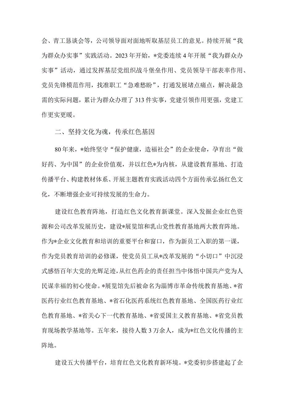 以高质量党建推动公司高质量发展经验材料、村两委个人述职报告3篇供借鉴.docx_第3页