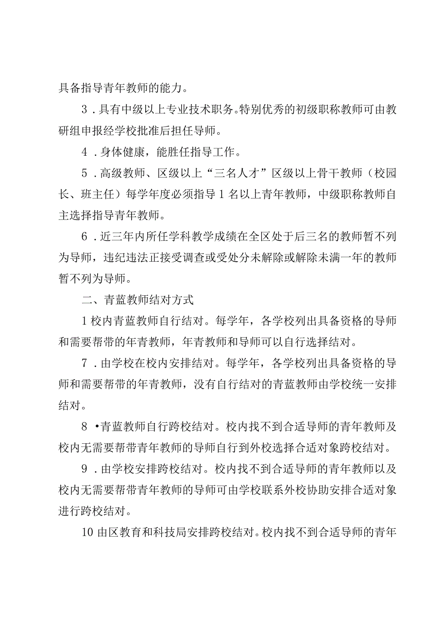 桥西区中小学幼儿园青蓝工程实施办法.docx_第2页