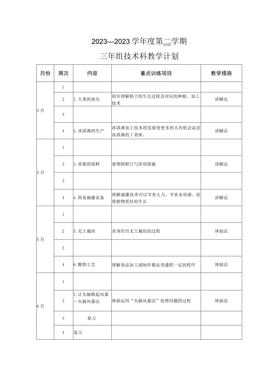 技术教案三年总结.docx_第1页