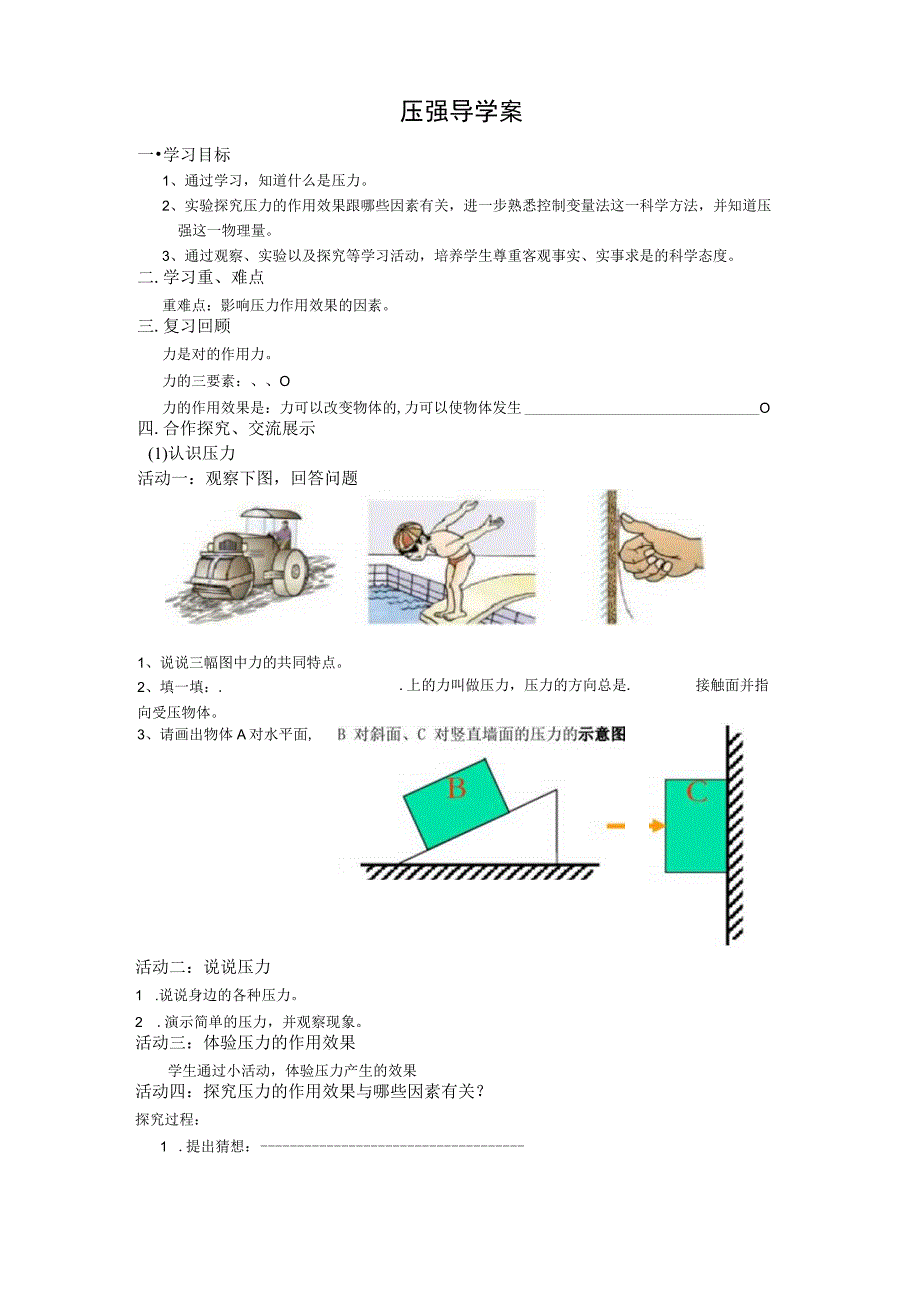 导学案1：压强.docx_第1页