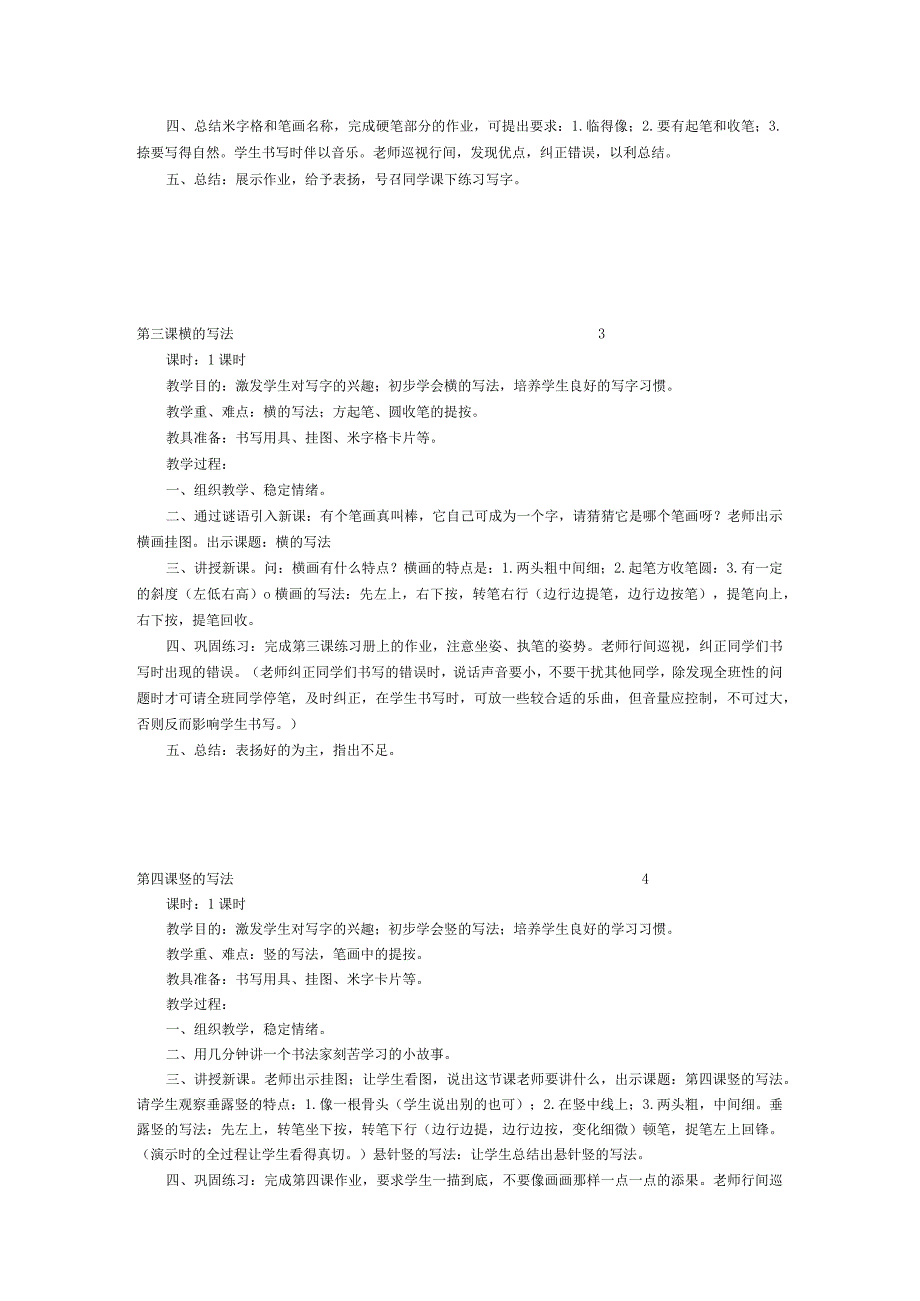小学一年级书法教案.docx_第2页