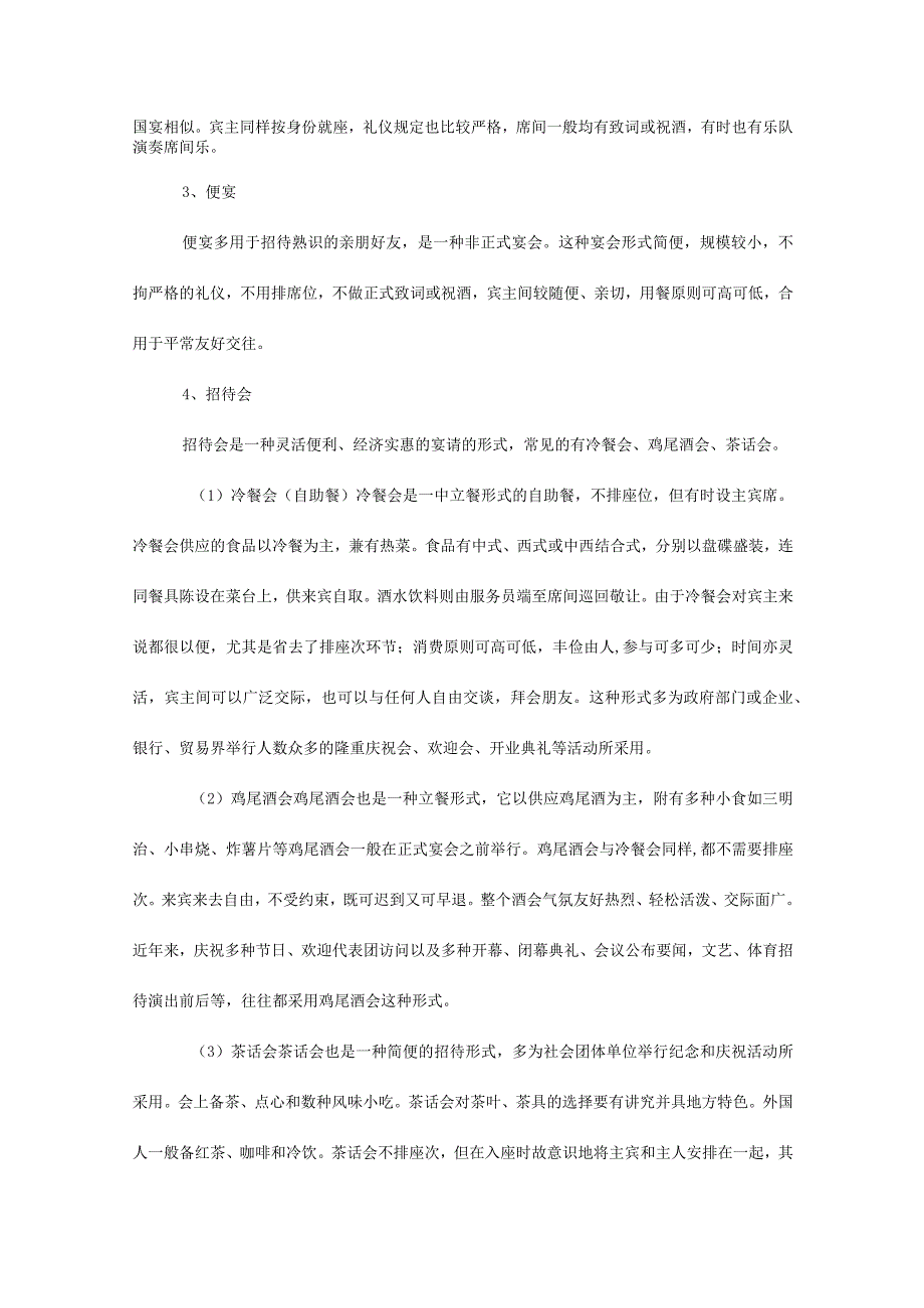 探析酒店宴会服务的类型及特色.docx_第2页