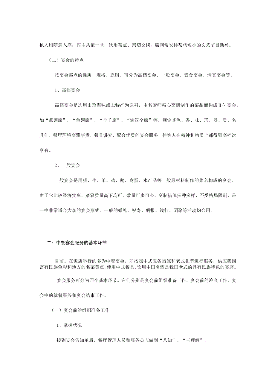 探析酒店宴会服务的类型及特色.docx_第3页