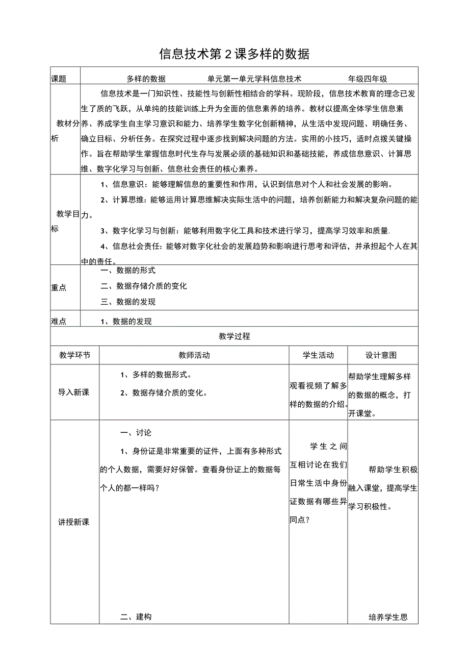 浙教版信息科技四上 第2课 多样的数据 教案.docx_第1页