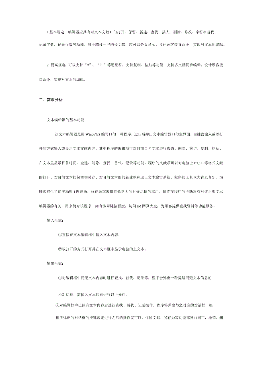 文本编辑器课程设计报告格式示例.docx_第2页