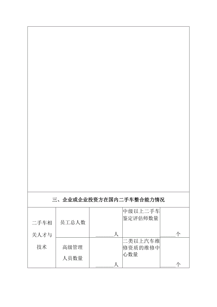 广东省二手车出口企业申请表.docx_第2页