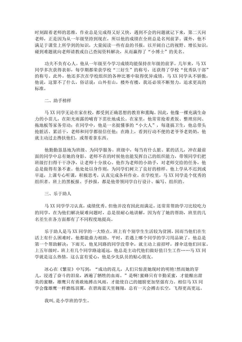 红领巾奖章集体推荐主要事迹.docx_第3页