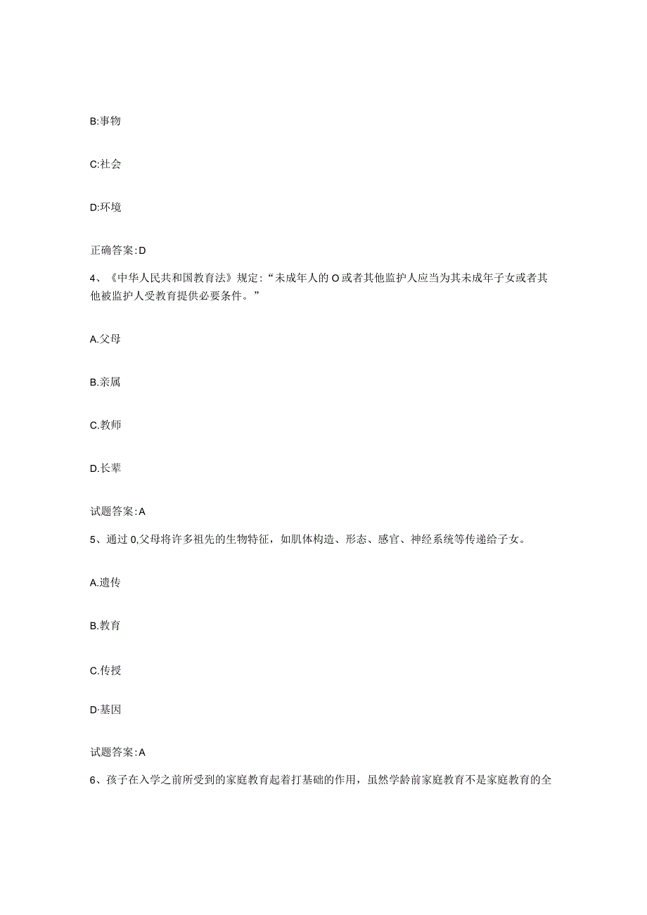 备考2024湖北省家庭教育指导师模拟预测参考题库及答案.docx_第2页