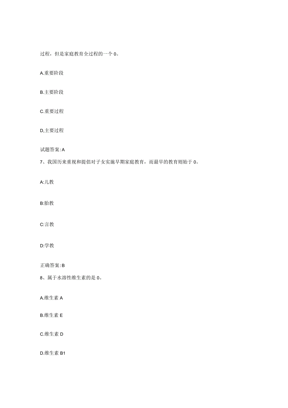 备考2024湖北省家庭教育指导师模拟预测参考题库及答案.docx_第3页