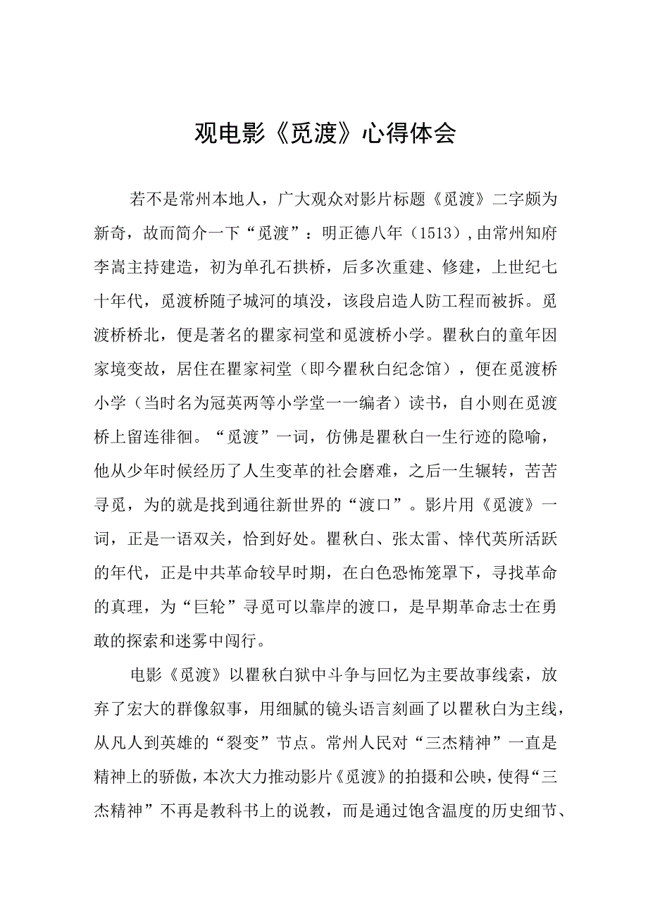 观电影《觅渡》心得感悟五篇.docx_第1页