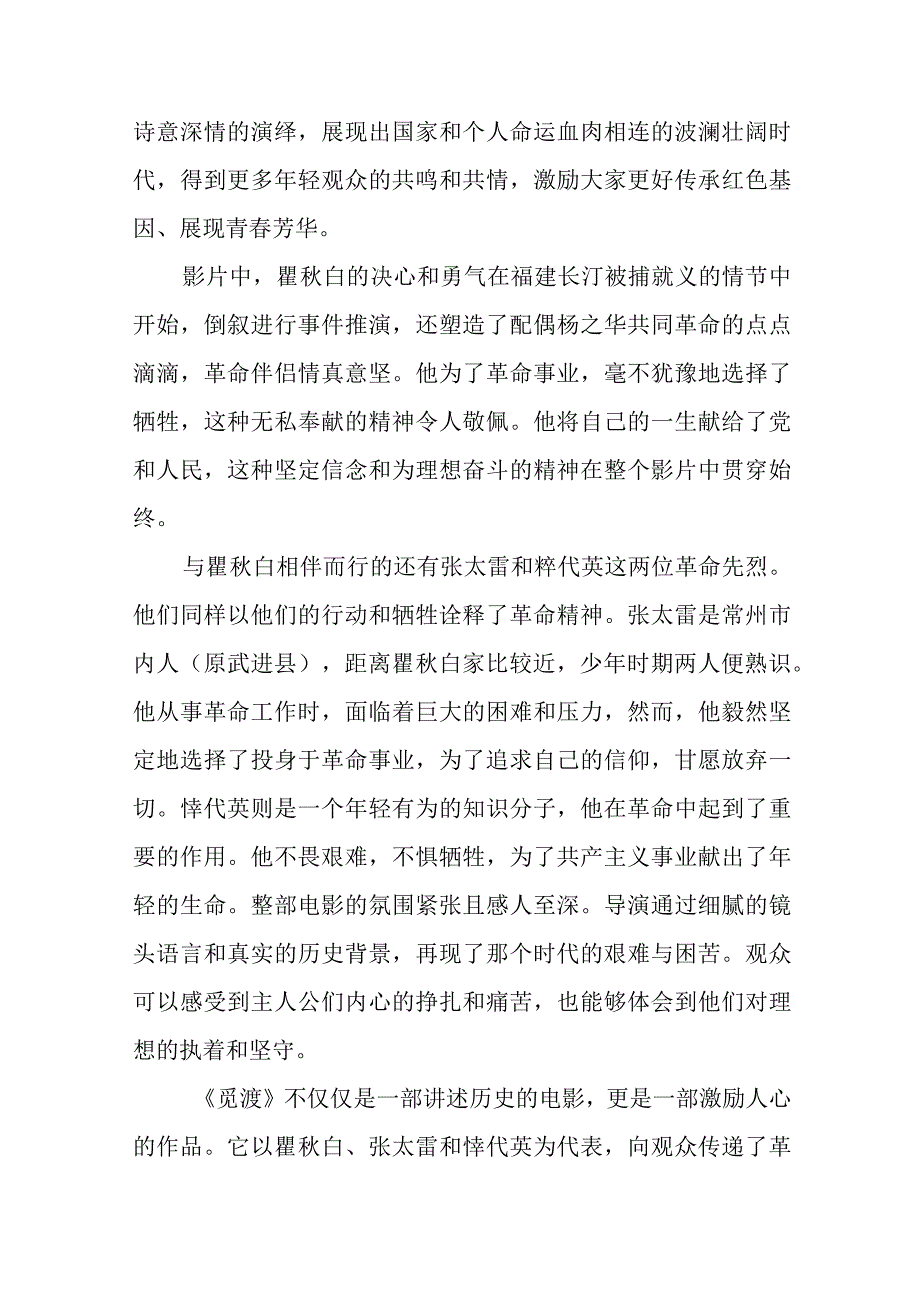 观电影《觅渡》心得感悟五篇.docx_第2页