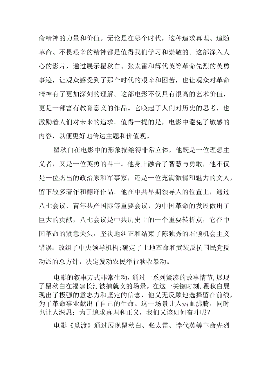 观电影《觅渡》心得感悟五篇.docx_第3页