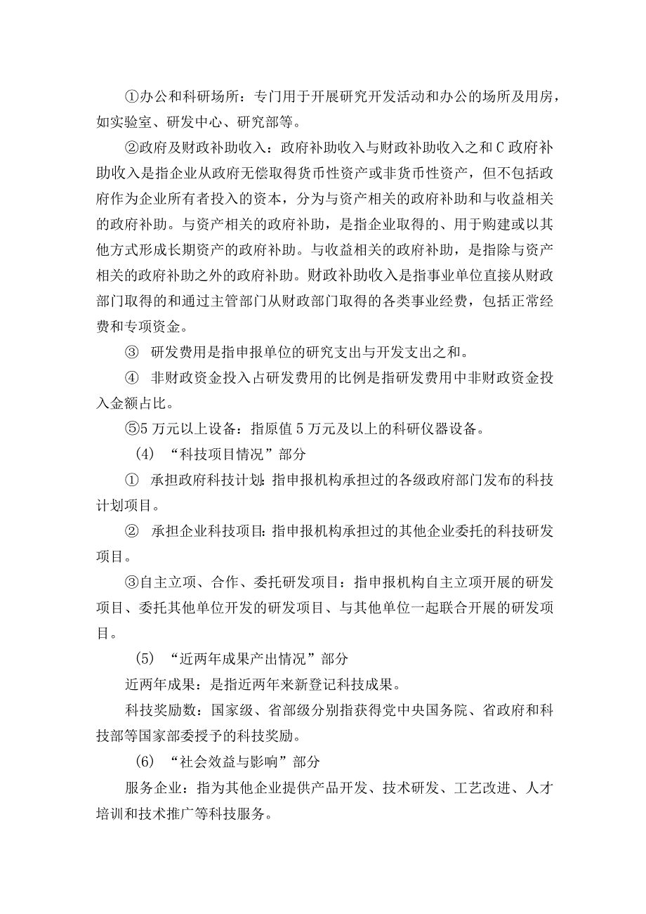 淮北市新型研发机构申报表.docx_第3页