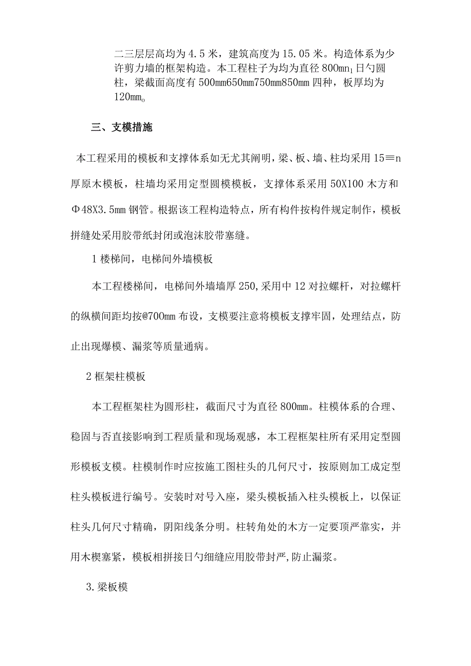 柱梁板模板工程施工方案解析.docx_第3页