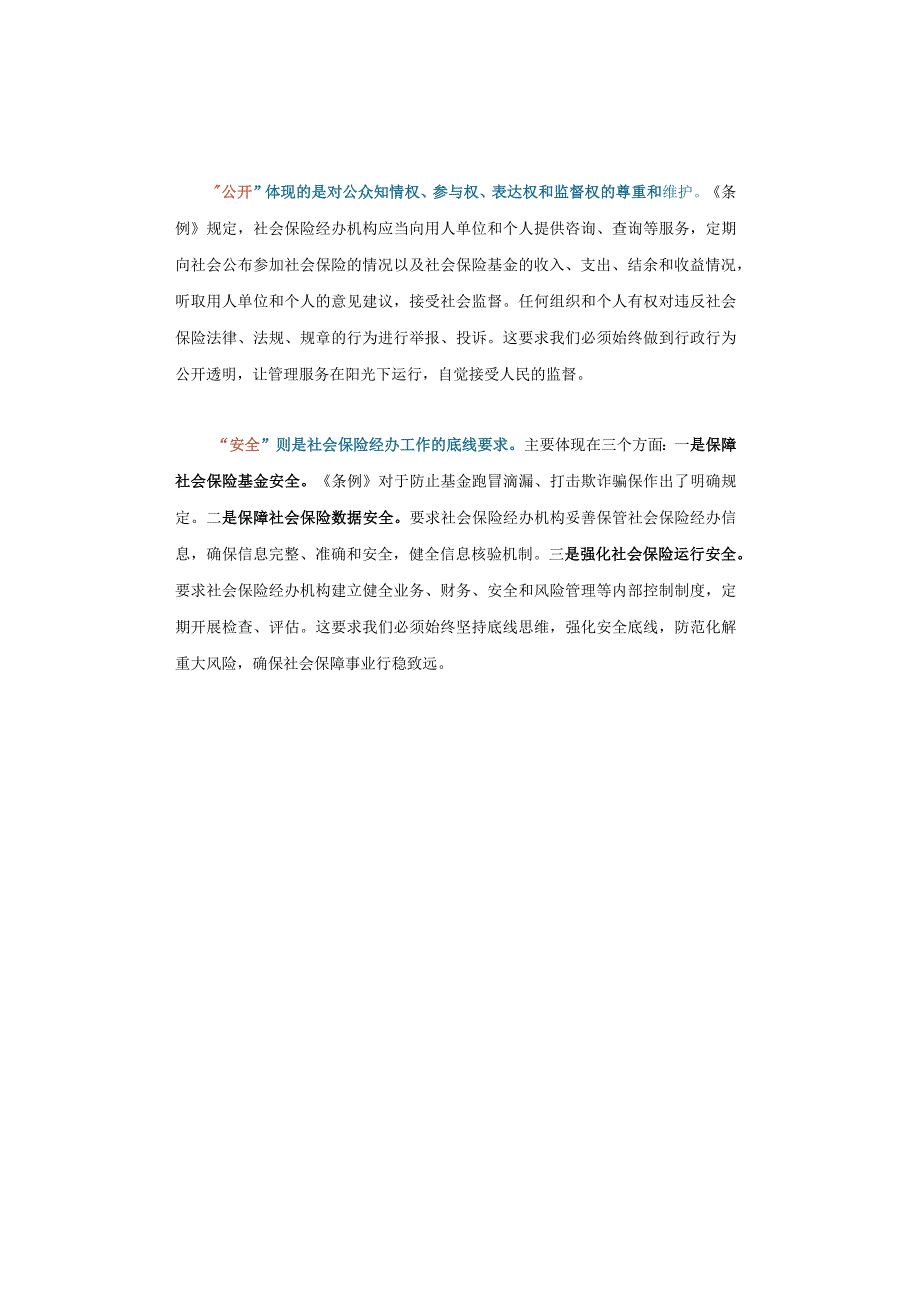 社保经办工作这样做.docx_第2页