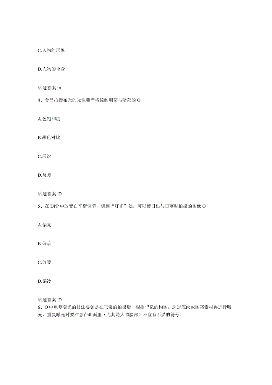 备考2024河北省摄影师资格证考试强化训练试卷B卷附答案.docx_第2页