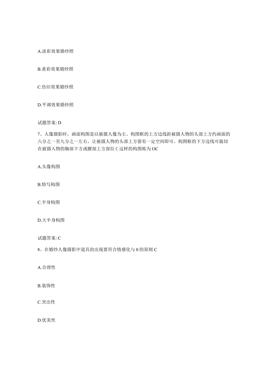 备考2024河北省摄影师资格证考试强化训练试卷B卷附答案.docx_第3页