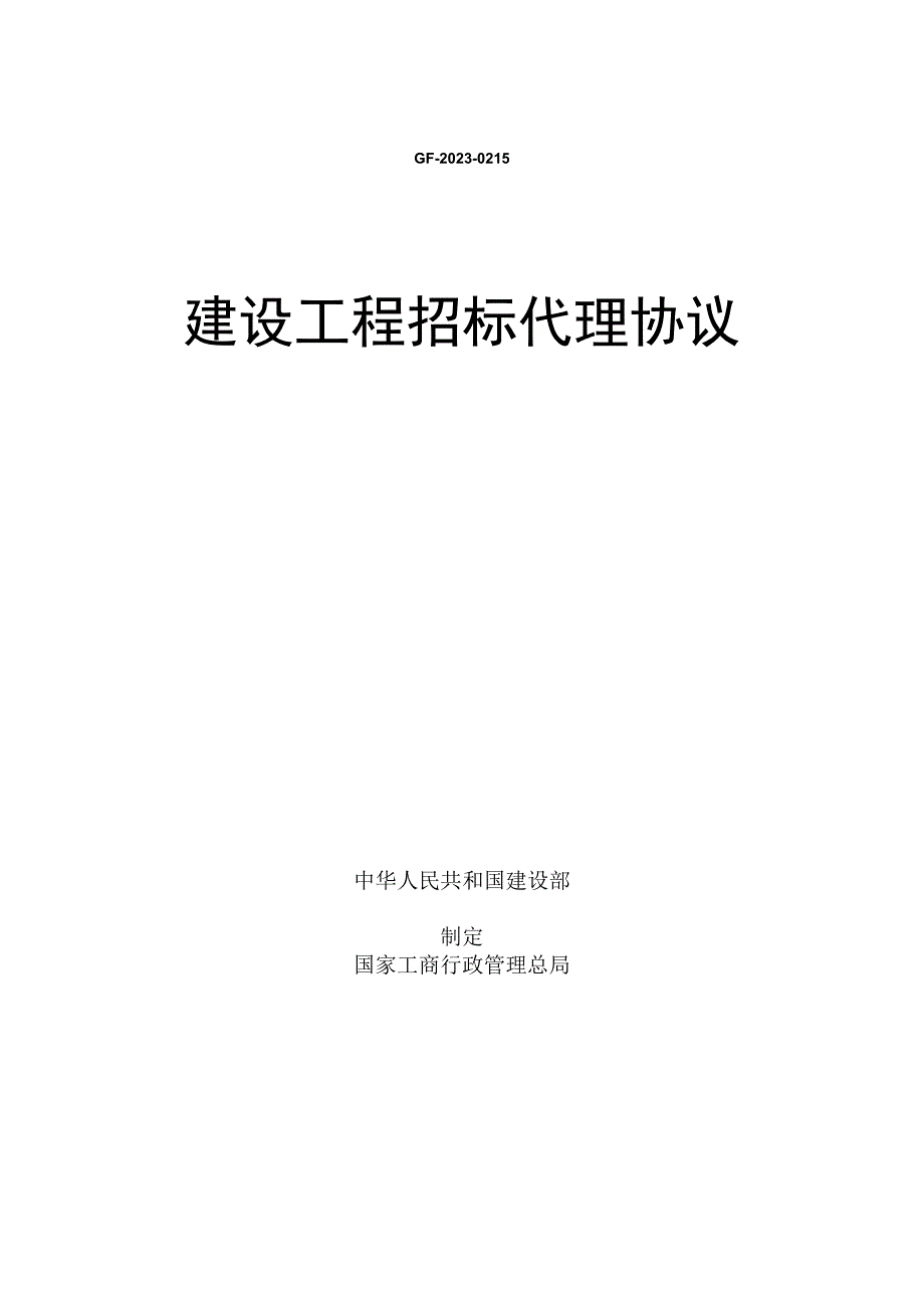 招标代理合同样本模板.docx_第1页