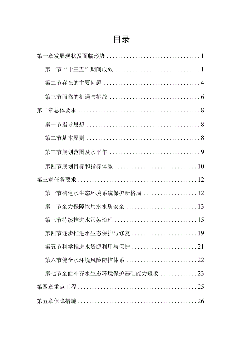 海口市水生态环境保护“十四五”规划.docx_第2页