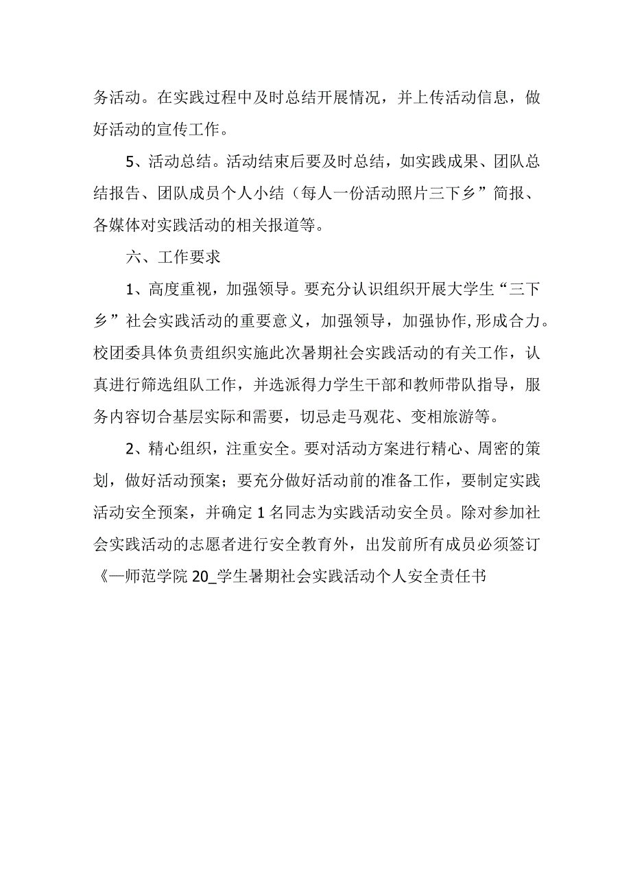 暑假社会实践心得与反思.docx_第3页