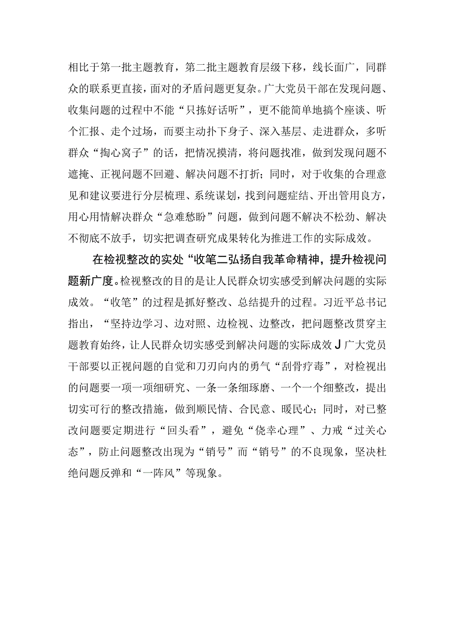 执“笔”答好第二批主题教育“开学摸底考”.docx_第2页