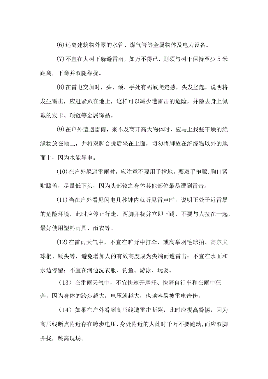 幼儿园安全培训：强对流天气暴雨的逃生与自救.docx_第2页