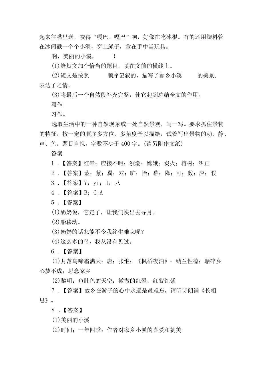 统编版五年级上册 第七单元检测（含答案）.docx_第3页