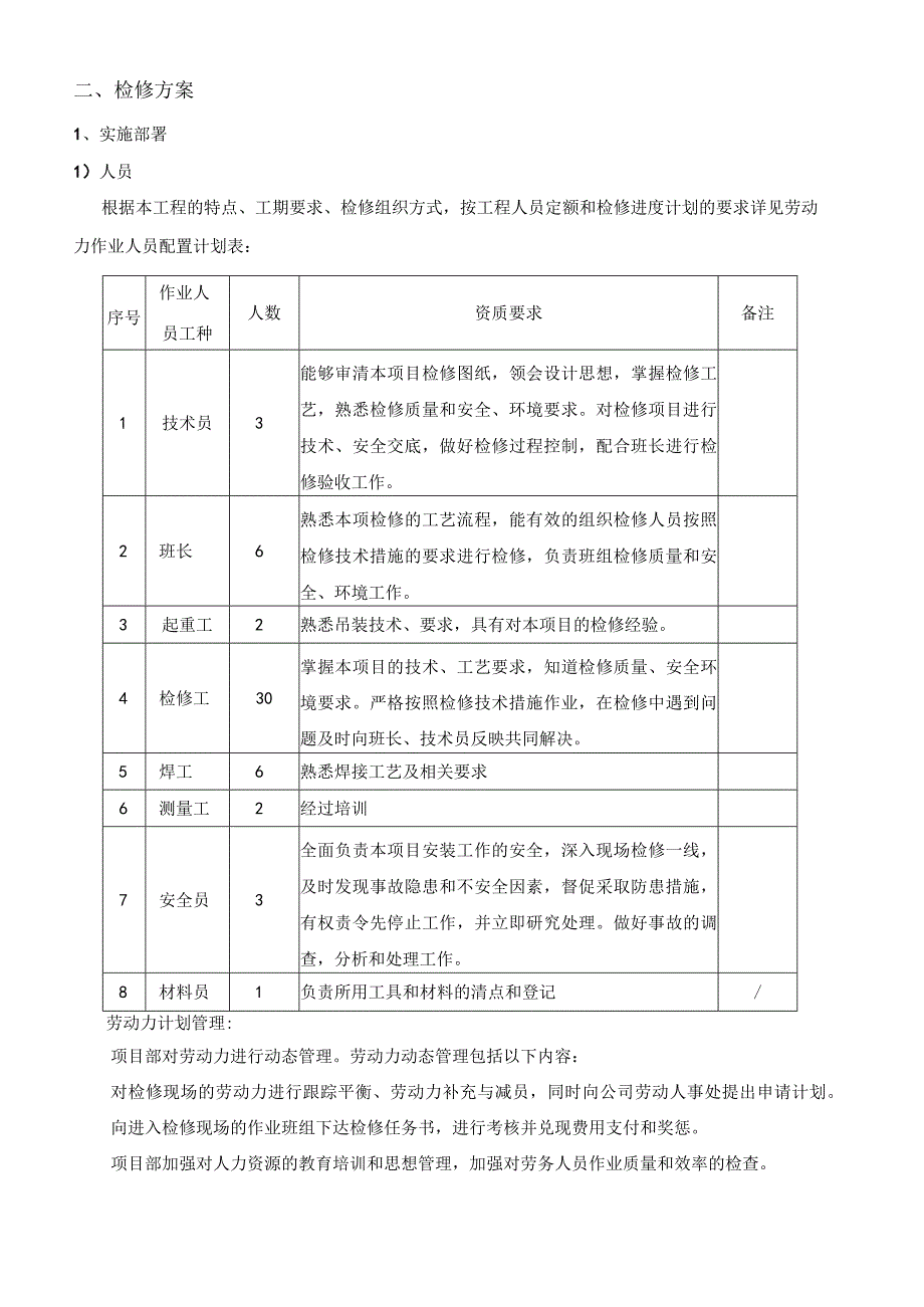 引增合一改造施工方案.docx_第3页