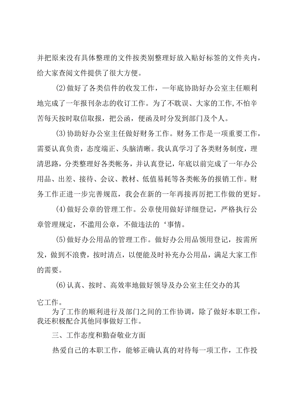 行政人员的年度工作总结（21篇）.docx_第2页