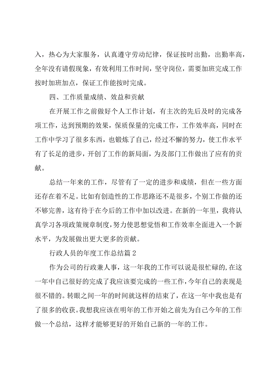 行政人员的年度工作总结（21篇）.docx_第3页