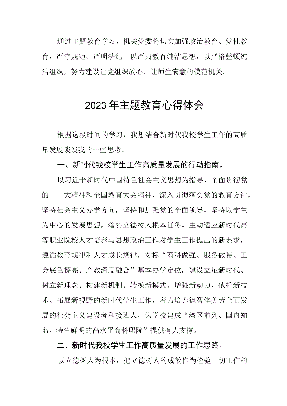 教研主任学习贯彻2023年主题教育心得体会六篇.docx_第3页