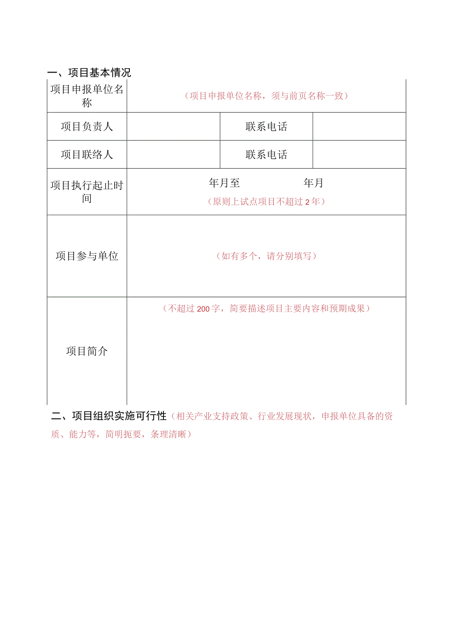 江苏省质量认证创新试点示范项目申报书.docx_第3页