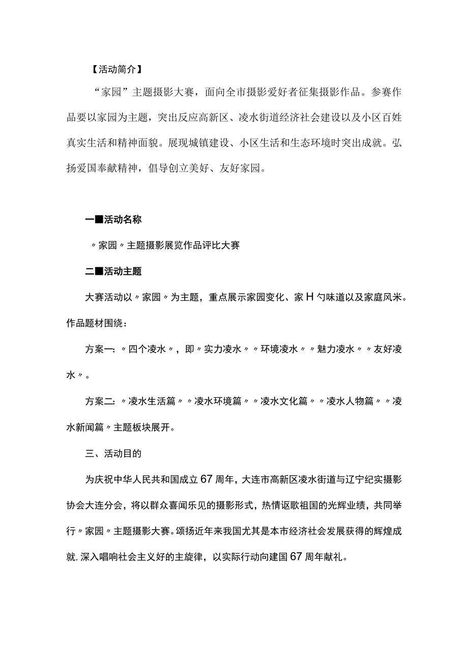 摄影大赛的筹划和实施计划.docx_第3页