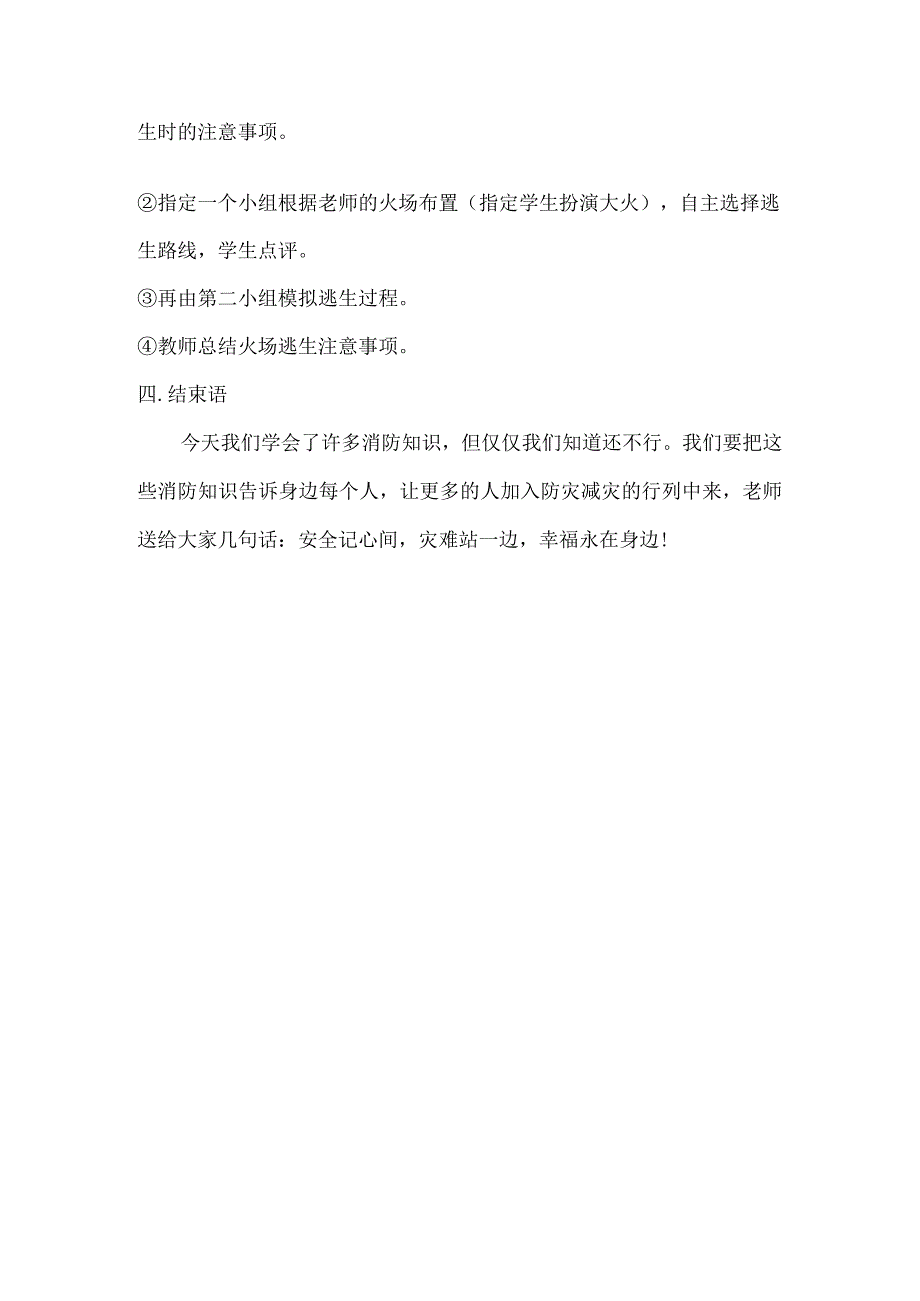 火灾逃生自救法主题教育教学教案教学设计.docx_第3页