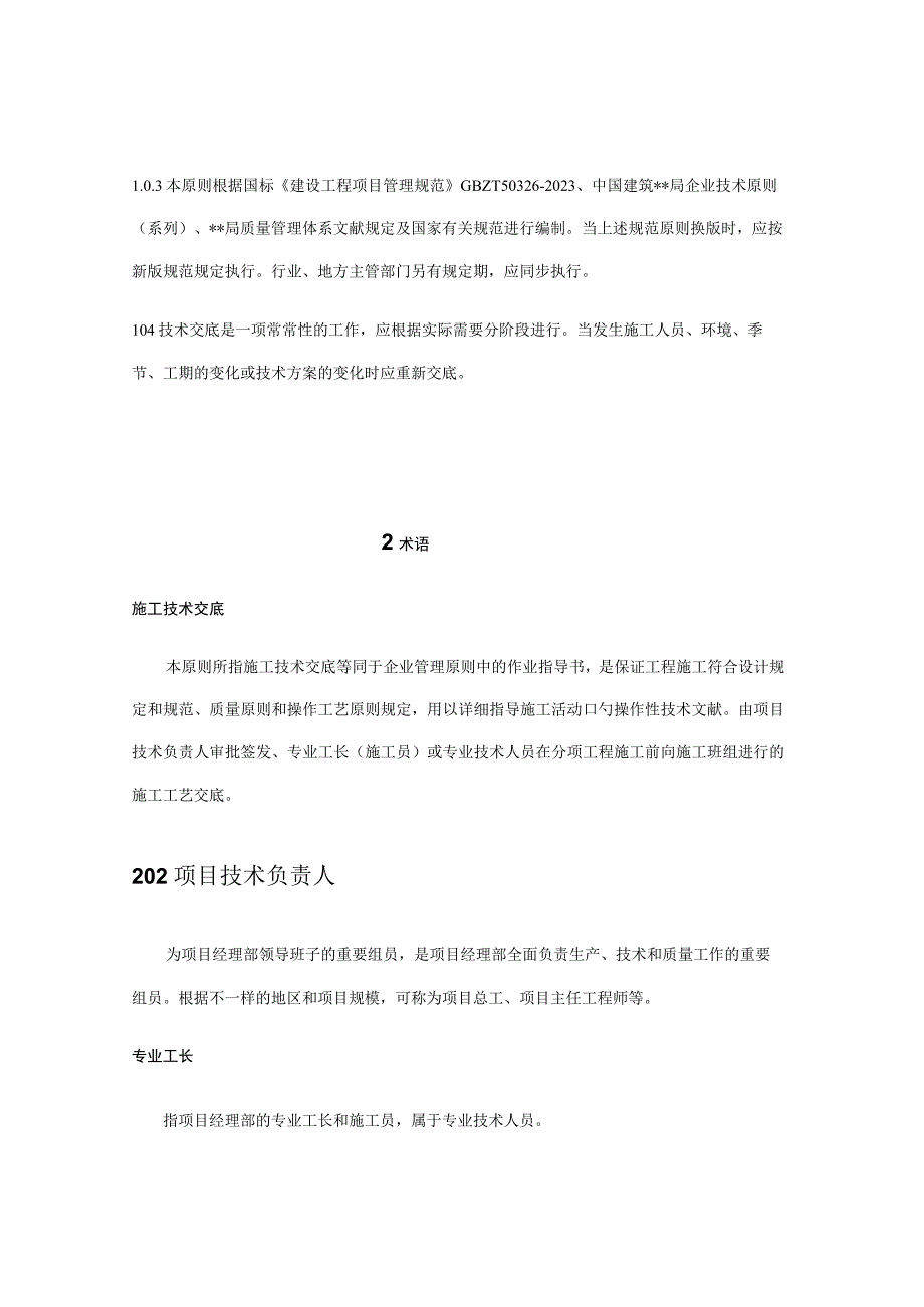 技术交底编制与管理标准在中建的重要性.docx_第3页