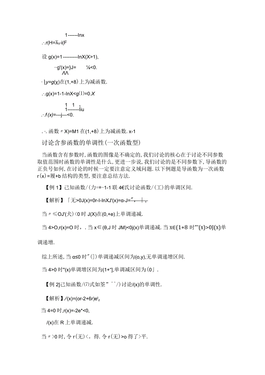 第2讲 函数的单调性.docx_第3页