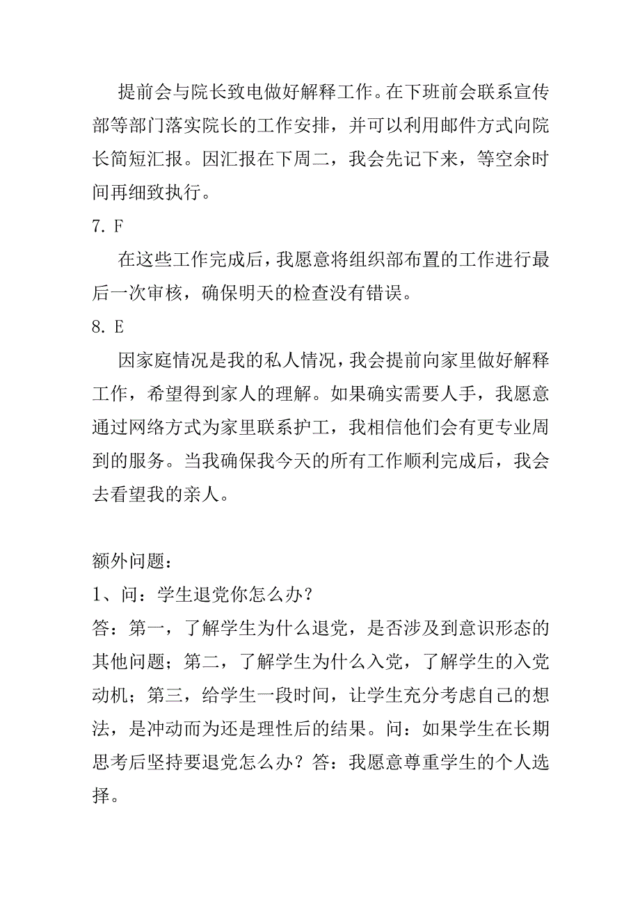 天津大学辅导员招聘面试题目及参考答案.docx_第3页