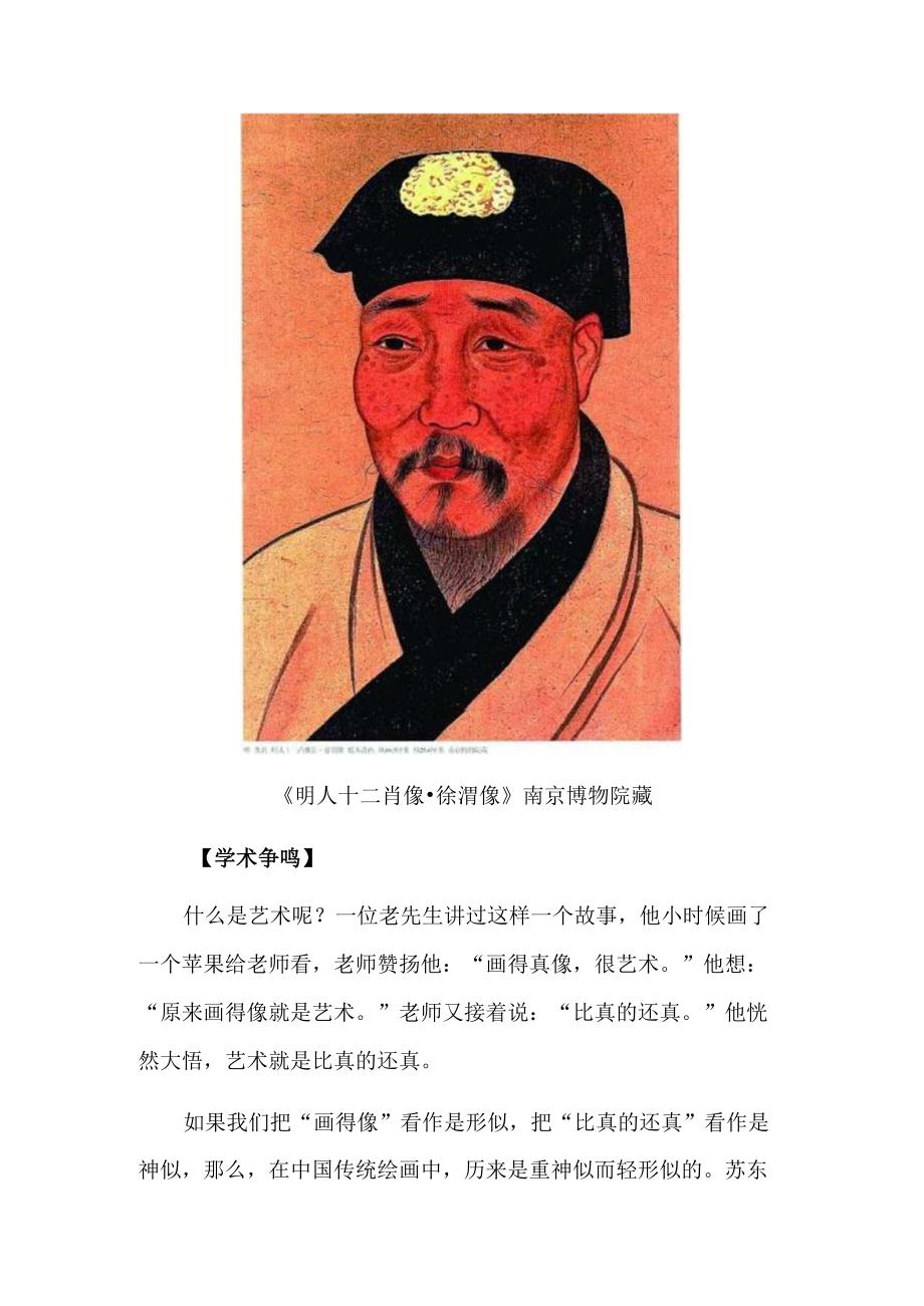 画得像不一定就画得好.docx_第2页