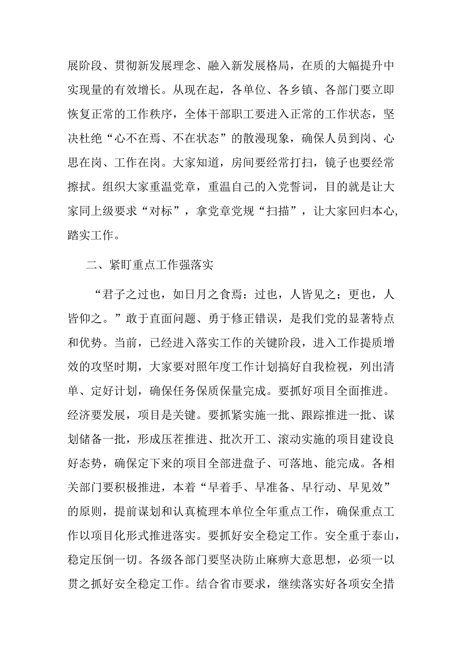 在节后全体干部收心教育会议上的讲话(二篇).docx_第2页