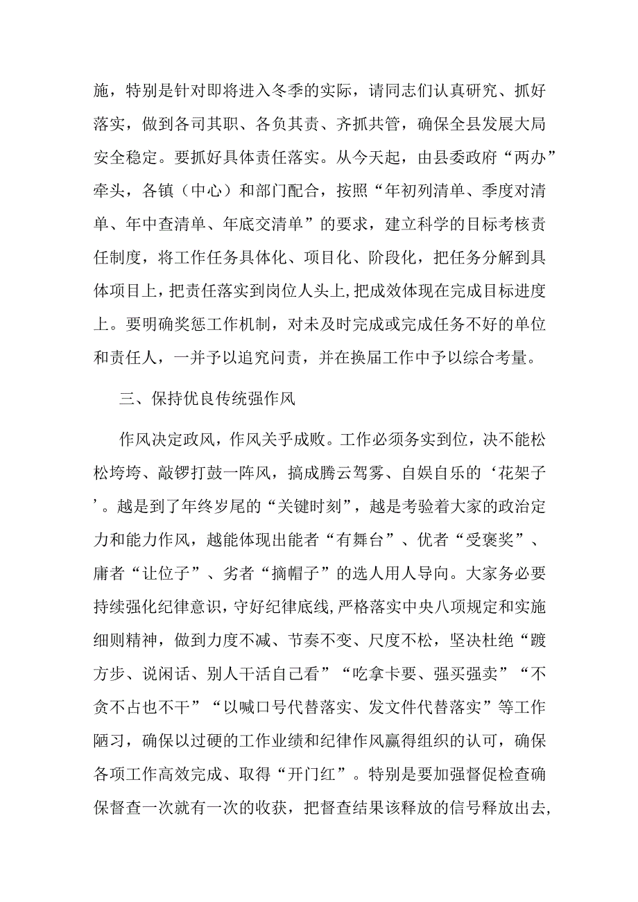 在节后全体干部收心教育会议上的讲话(二篇).docx_第3页