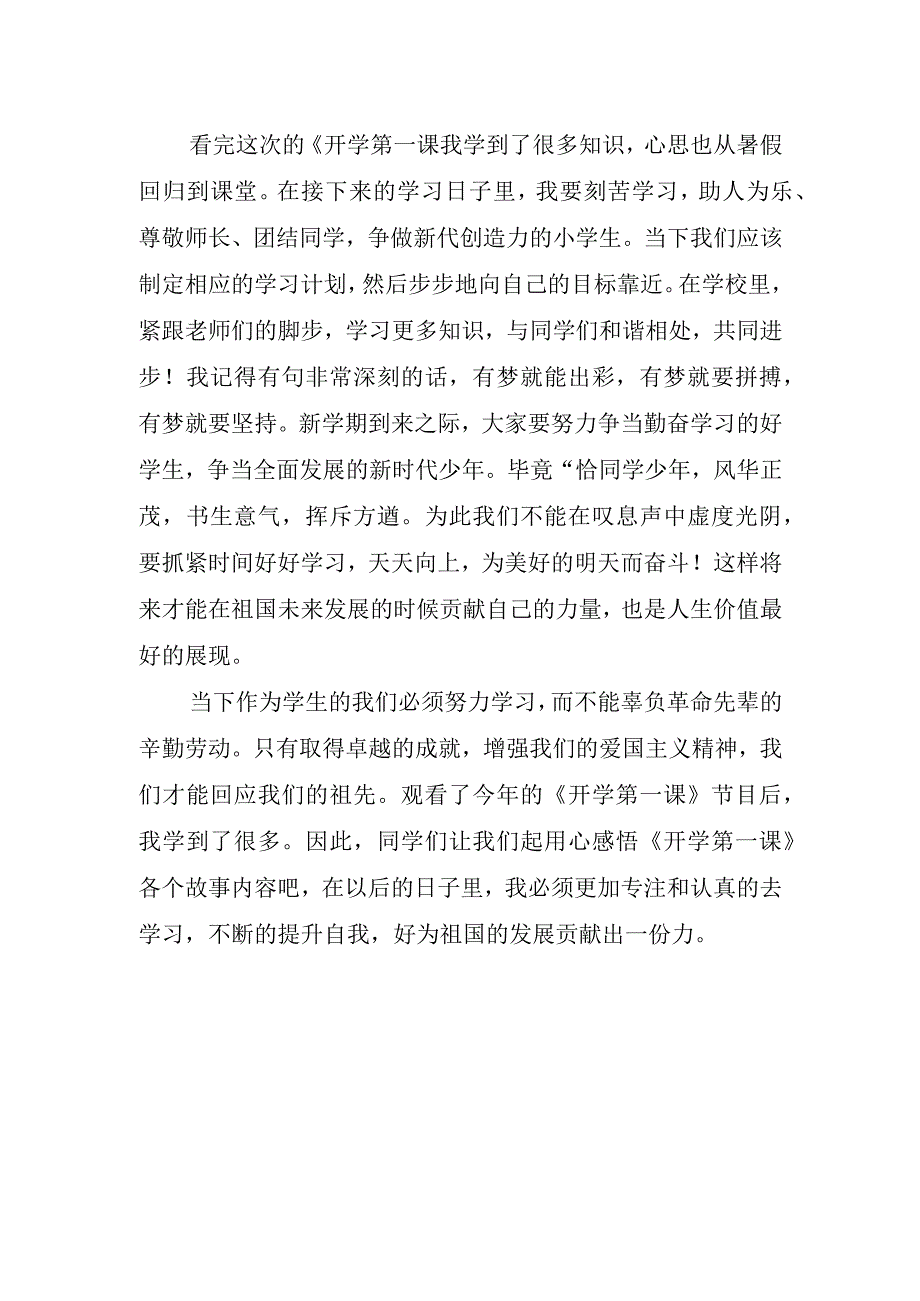 开学第一课主题心得体会作文年.docx_第2页