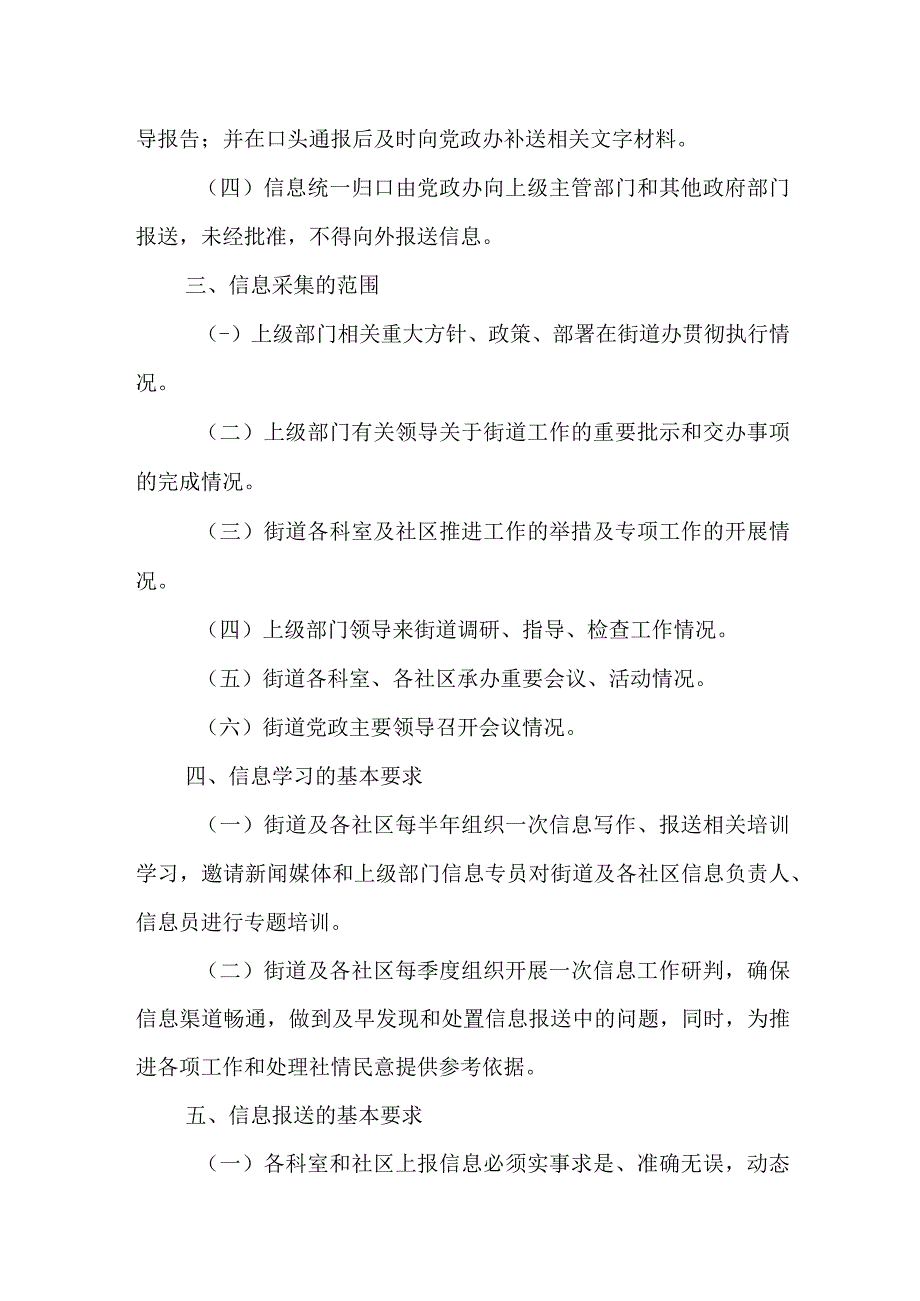 街道办事处信息报送工作制度.docx_第3页